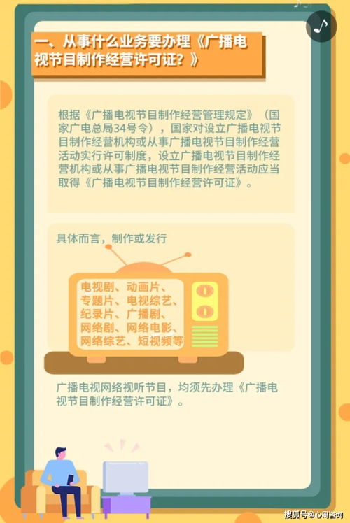 廣播電視節(jié)目制作經(jīng)營(yíng)許可證辦理全攻略