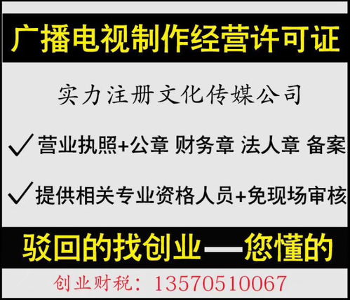 廣州廣播電視節(jié)目制作經(jīng)營(yíng)許可證申請(qǐng)指引與行業(yè)發(fā)展趨勢(shì)